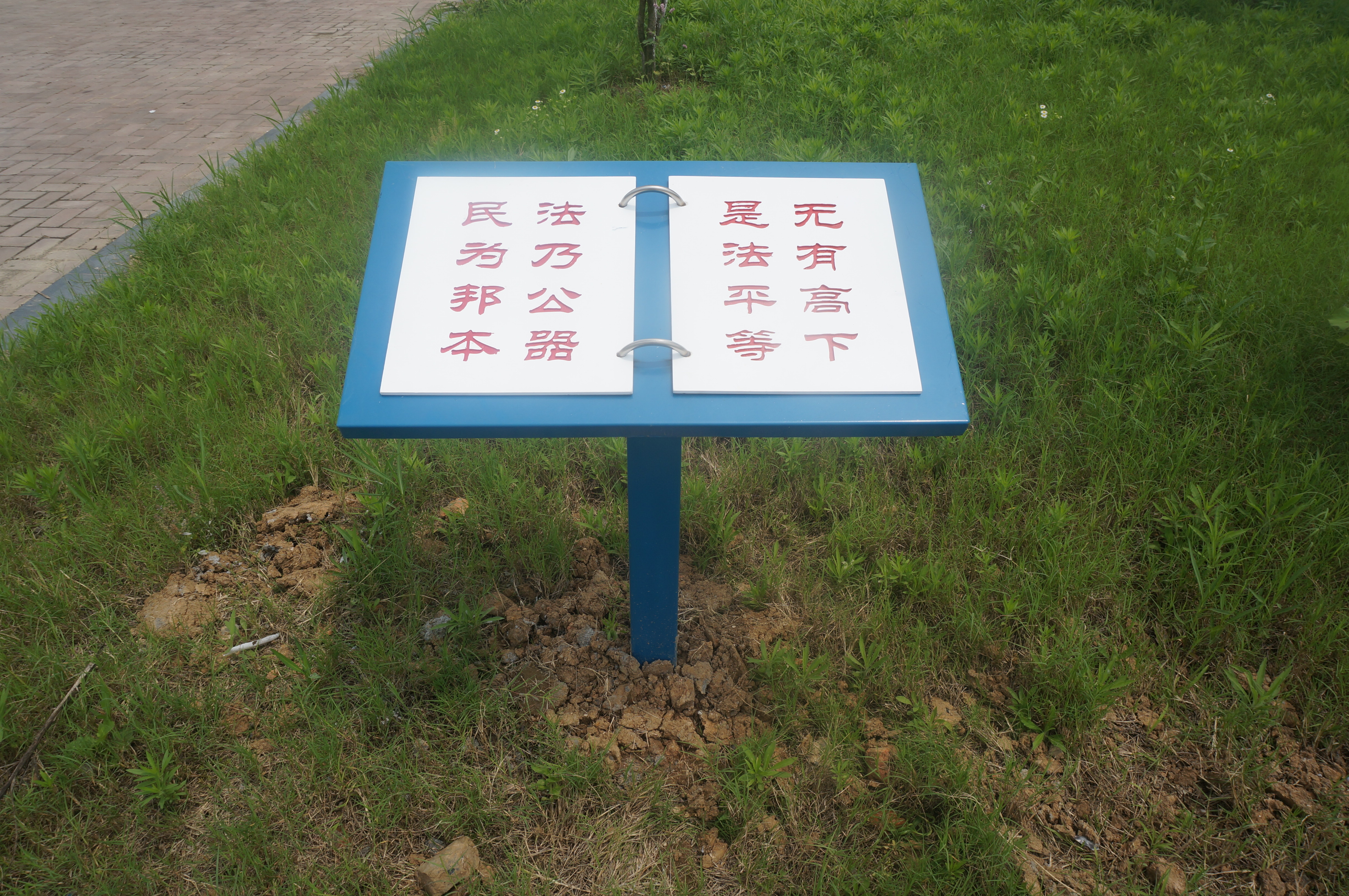 法治户外导示牌9.jpg
